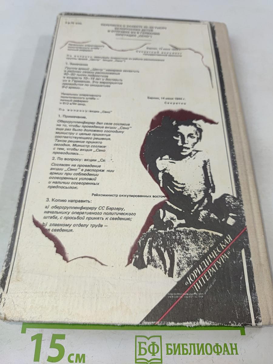 Ни давности, ни забвения...