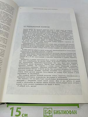 Энциклопедический словарь юного натуралиста