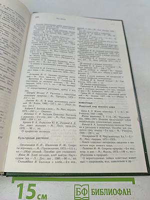 Энциклопедический словарь юного натуралиста