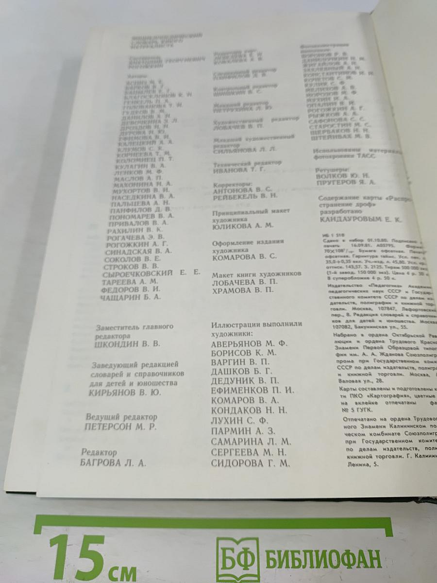 Энциклопедический словарь юного натуралиста