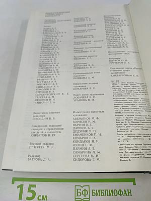 Энциклопедический словарь юного натуралиста