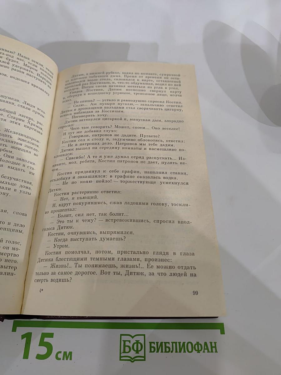 Собрание сочинений. Том третий. Повести 1936-1968