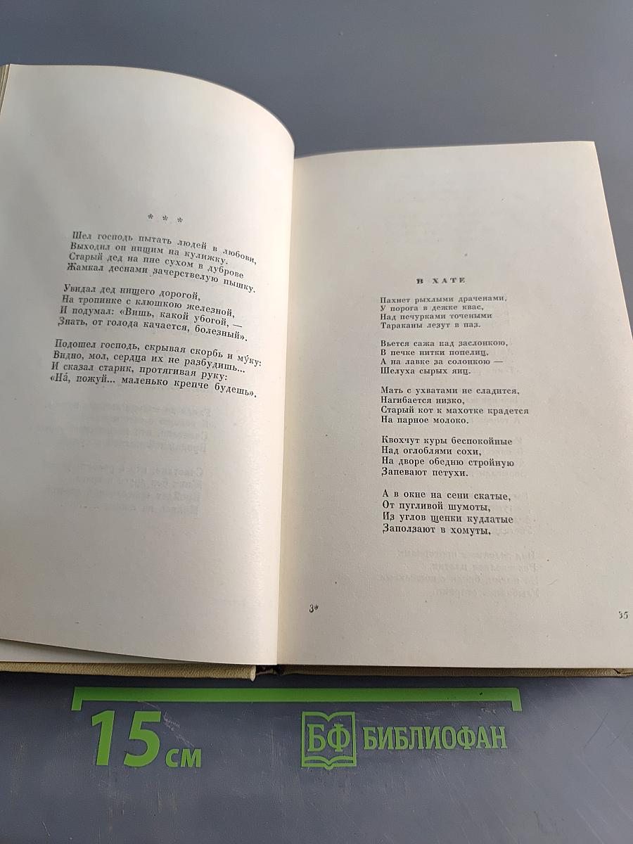 Сергей Есенин. Избранные произведения