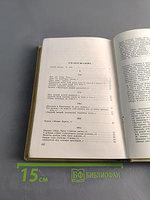 Сергей Есенин. Избранные произведения