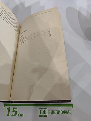 Собрание сочинений. Том третий. Повести 1936-1968