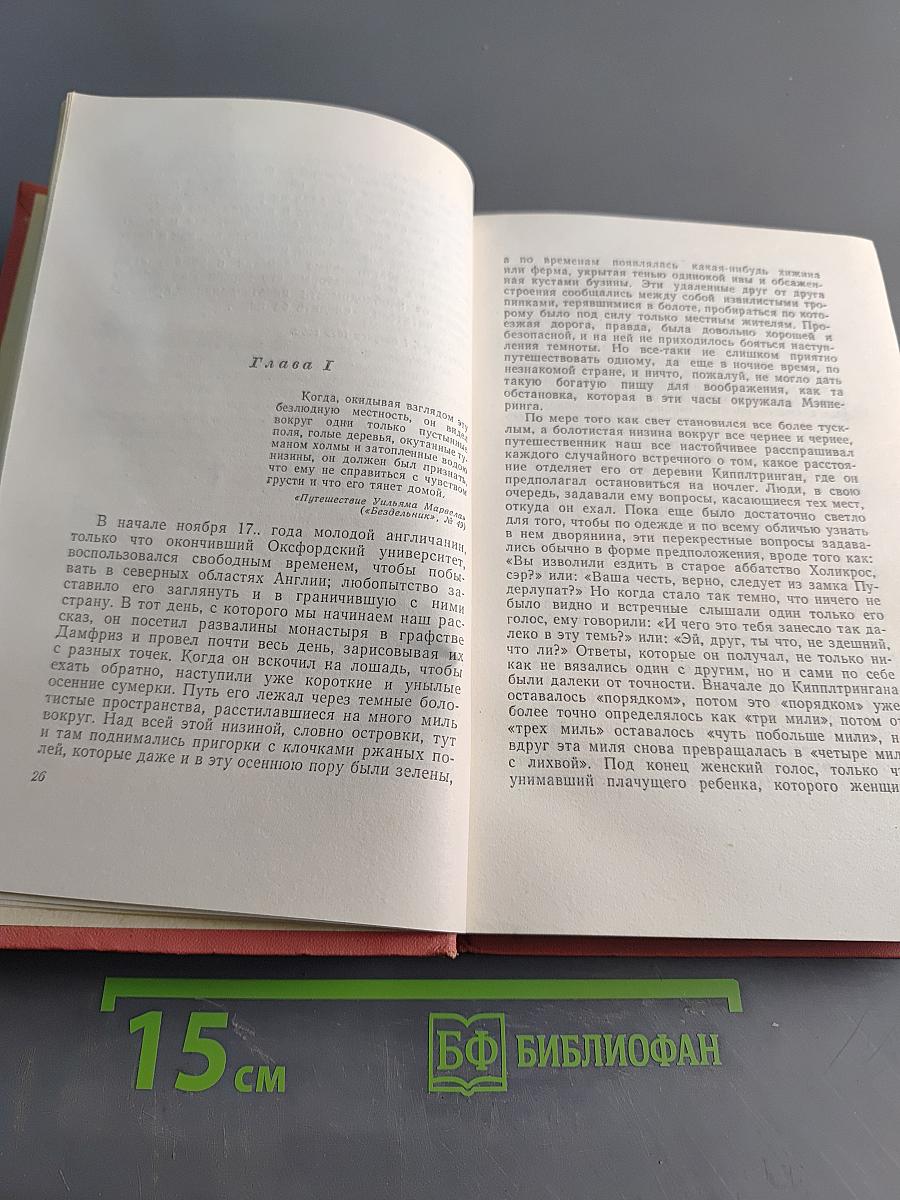 Гай Мэннеринг, или Астролог. Собрание сочинений. Том второй