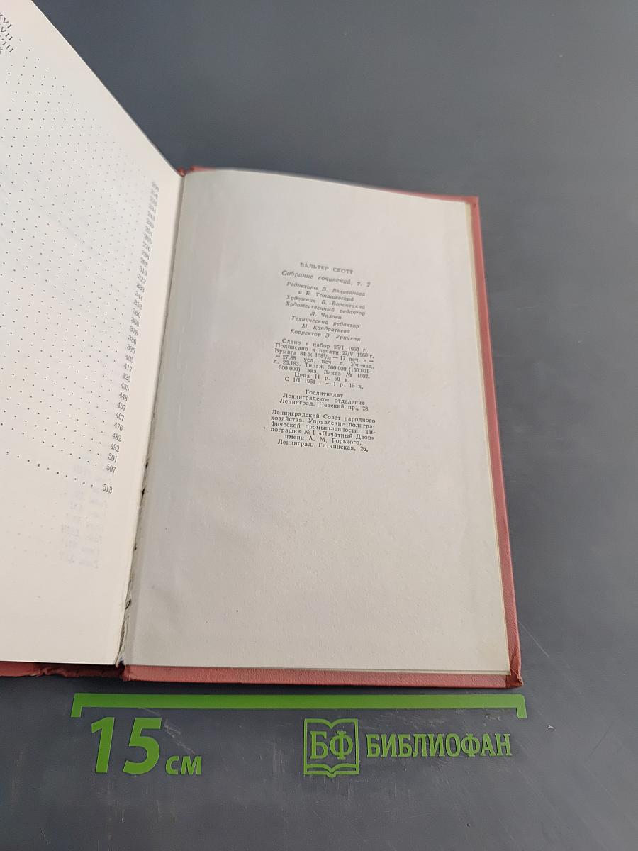 Гай Мэннеринг, или Астролог. Собрание сочинений. Том второй