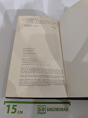 Собрание сочинений. Том третий. Повести 1936-1968