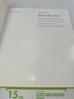 Диего Веласкес