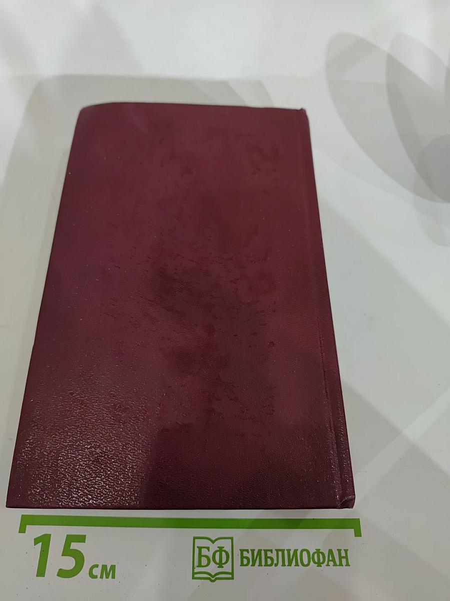 Собрание сочинений. Том третий. Повести 1936-1968