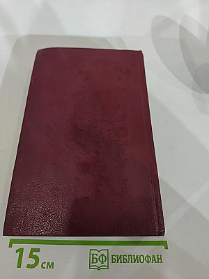 Собрание сочинений. Том третий. Повести 1936-1968