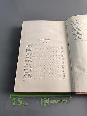 Роб Рой. Собрание сочинений. Том пятый