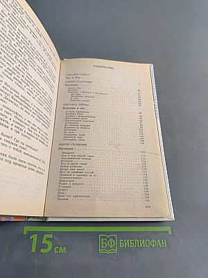 Где это видано, где это слыхано... Веселые рассказы для малышей. Том 24