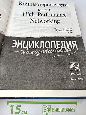 Компьютерные сети. Книга 1: Всеобъемлющее руководство по устройству, работе и проектированию