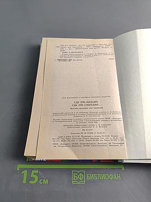 Где это видано, где это слыхано... Веселые рассказы для малышей. Том 24