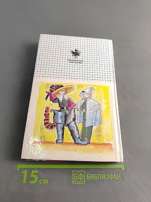 Где это видано, где это слыхано... Веселые рассказы для малышей. Том 24