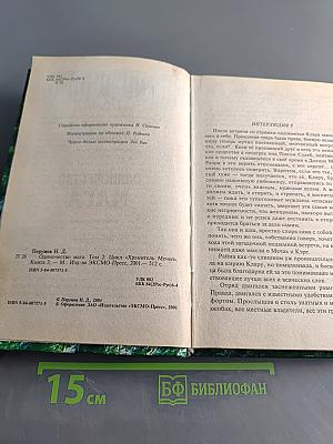 Одиночество мага. Том 2: Хранитель мечей. Книга третья