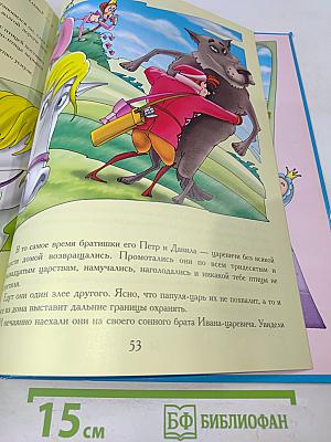 Иван-царский сын и серый волк