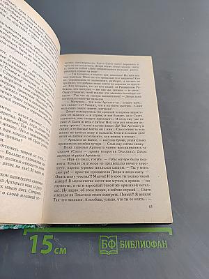 Земля без радости. Книга Эльтары и Аргниста