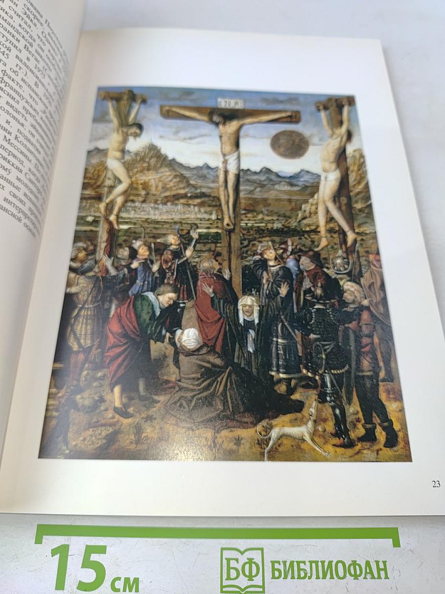 Шедевры западноевропейской живописи XIV-XVIII вв. из собрания Тиссен-Борнемиса