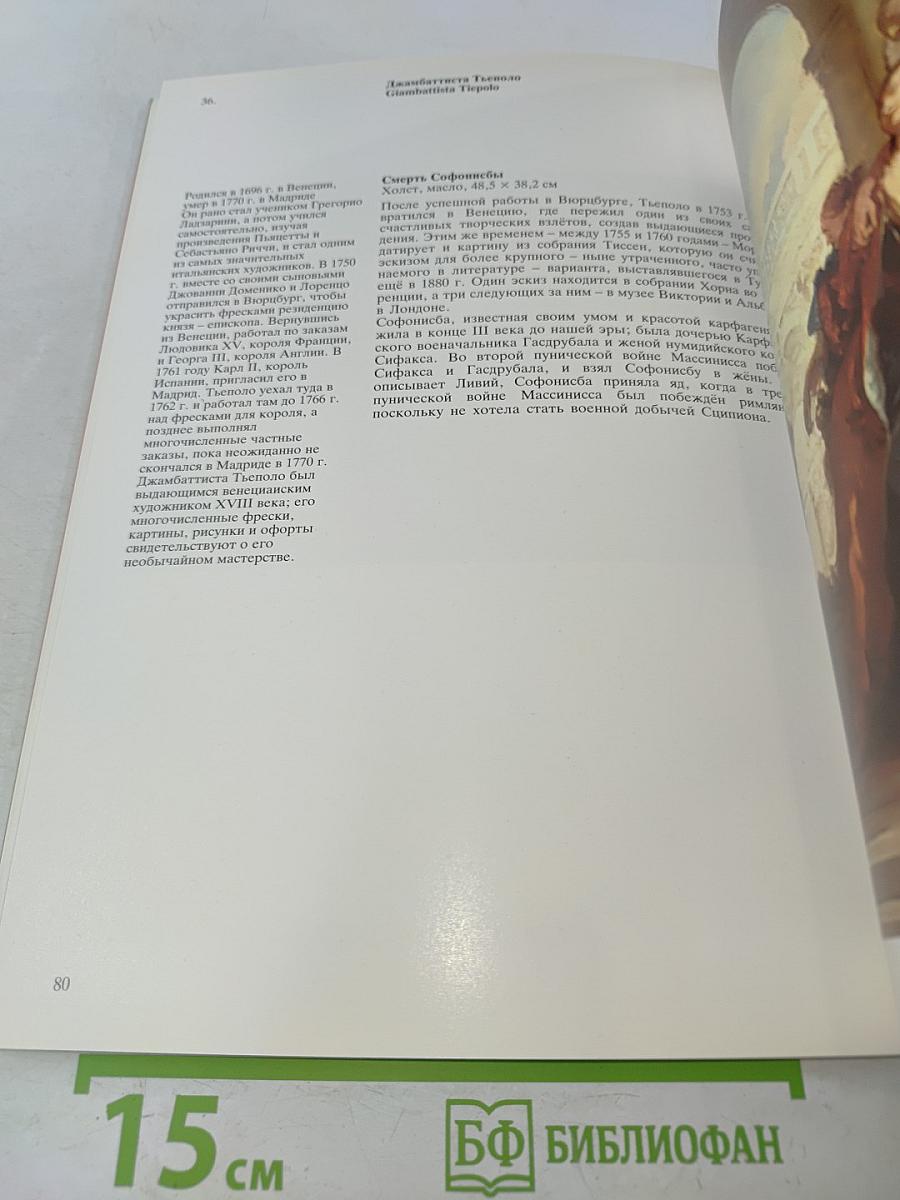 Шедевры западноевропейской живописи XIV-XVIII вв. из собрания Тиссен-Борнемиса
