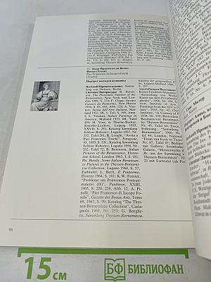 Шедевры западноевропейской живописи XIV-XVIII вв. из собрания Тиссен-Борнемиса