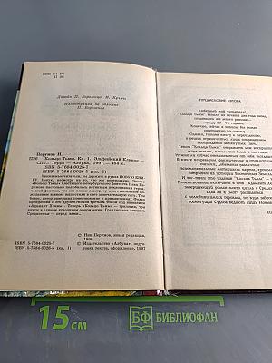 Эльфийский клинок. Кольцо Тьмы. Книга первая