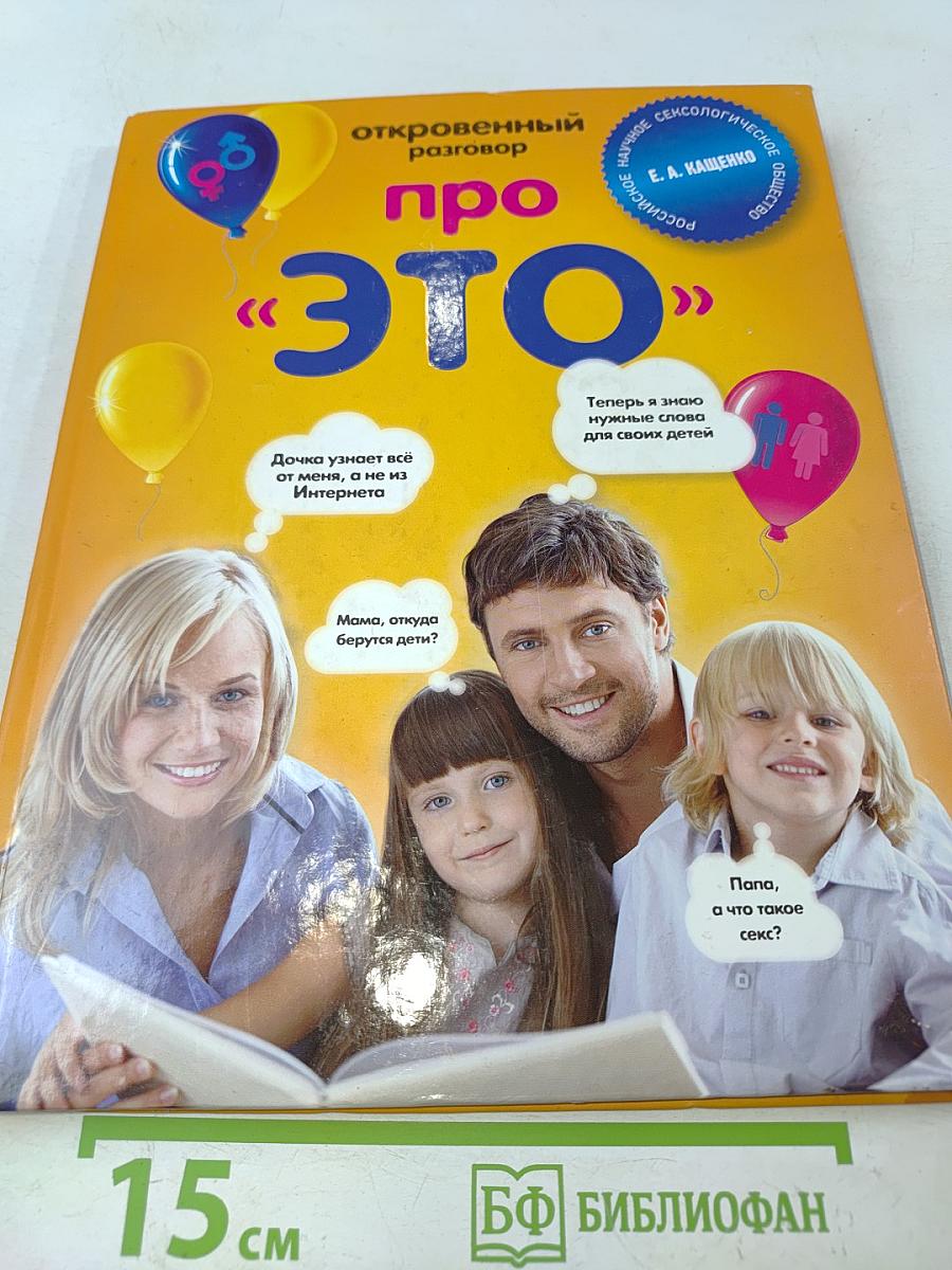 Откровенный разговор про «Это»