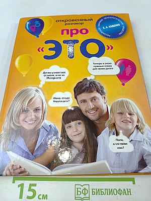 Откровенный разговор про «Это»