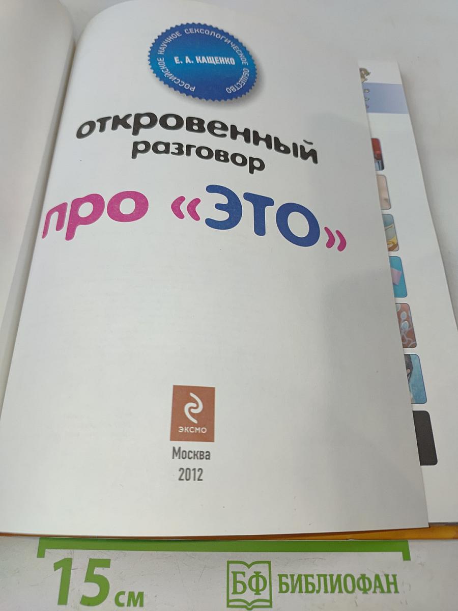 Откровенный разговор про «Это»