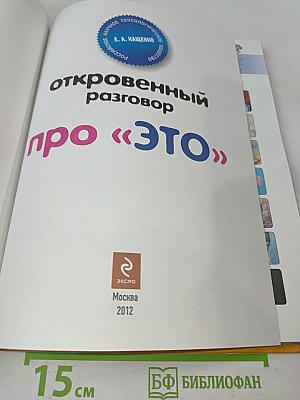 Откровенный разговор про «Это»