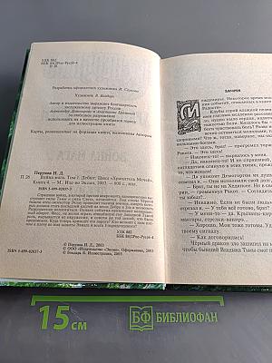 Война мага. Том первый. Дебют. Хранитель мечей. Книга четвертая