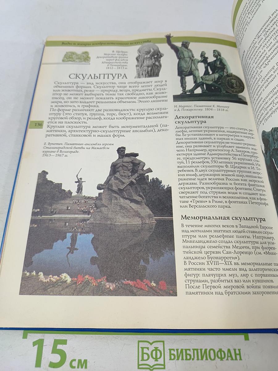 Искусство. Энциклопедия