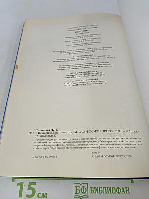 Искусство. Энциклопедия
