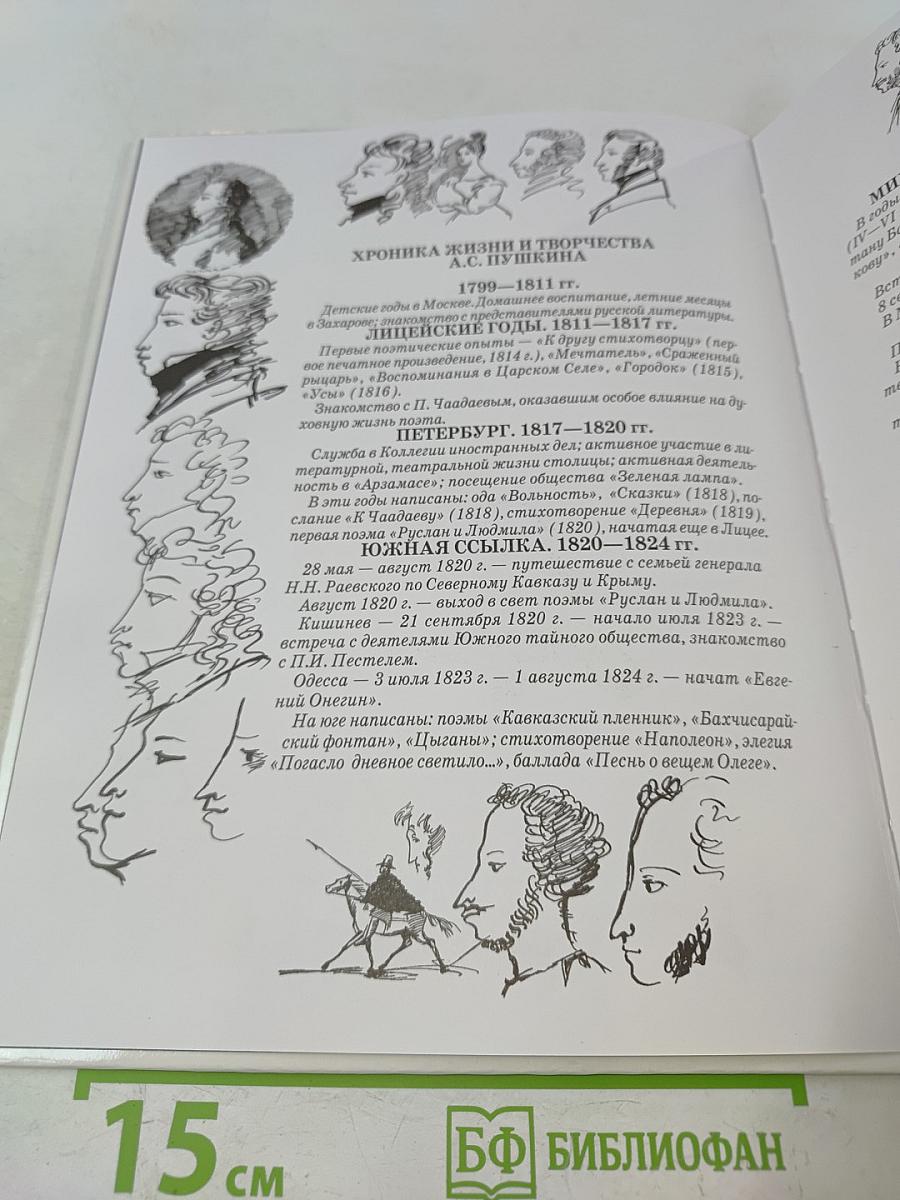 А.С. Пушкин. История России