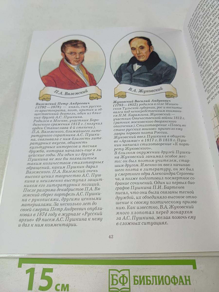 А.С. Пушкин. История России