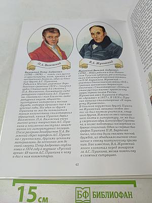А.С. Пушкин. История России