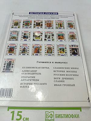 А.С. Пушкин. История России