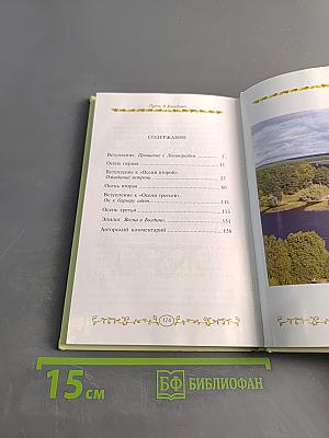 Путь в Болдино. Поэма