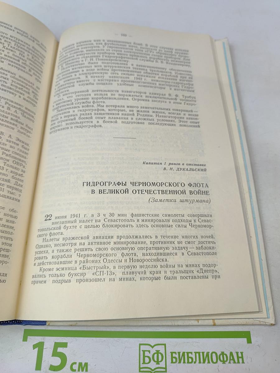 Записки по гидрографии. Юбилейный выпуск