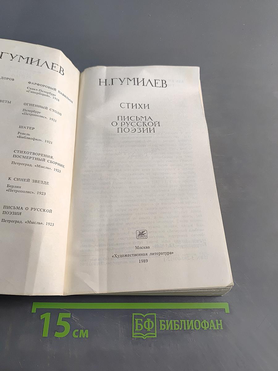 Стихи. Письма о русской поэзии