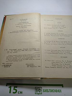 Волшебный мир сказок. Счастливый принц: Сборник волшебных сказок