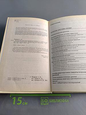 Диагностика болезней внутренних органов. Том 5. Диагностика болезней системы крови. Диагностика болезней почек