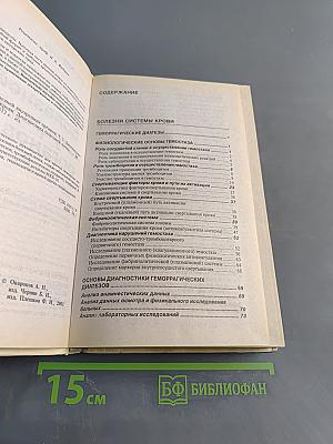 Диагностика болезней внутренних органов. Том 5. Диагностика болезней системы крови. Диагностика болезней почек