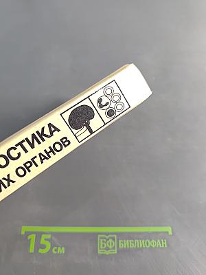 Диагностика болезней внутренних органов. Том 5. Диагностика болезней системы крови. Диагностика болезней почек