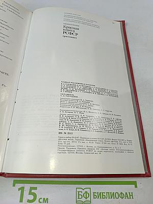 Красная книга РСФСР. Растения