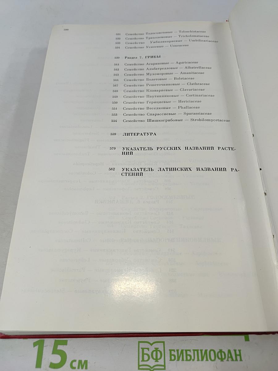Красная книга РСФСР. Растения