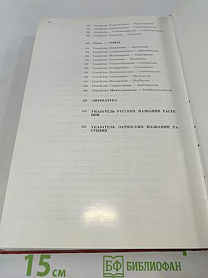 Красная книга РСФСР. Растения