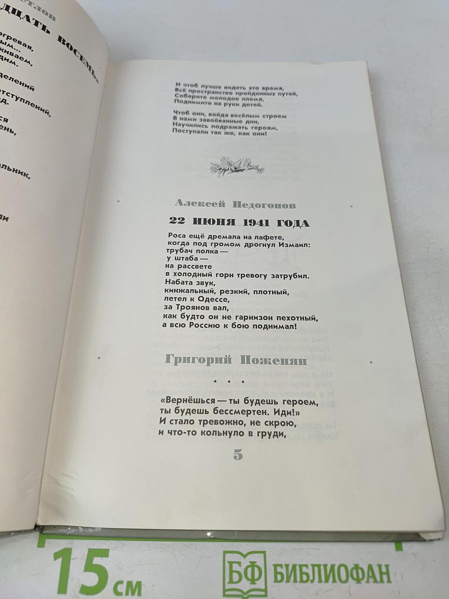 Победа! Стихи