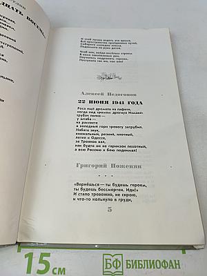 Победа! Стихи